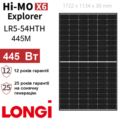 Купить солнечную панель LONGI LR5-54HTH-445M Hi-MO X6 Explorerмощностью 445Вт для солнечной электростанции в нашем интернет магазине sanevv.com.ua
