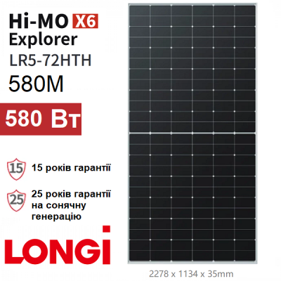Купить солнечную панель LONGI LR5-72HTH-580 Hi-MO X6 Scientist мощностью 580Вт для солнечной электростанции в нашем интернет магазине sanevv.com.ua