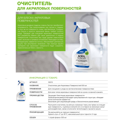 Очищувач для акрилових поверхонь CRAMER Acryl Reiniger 500 мл