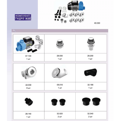 Купить Комплект гидромассажный МАК 900 W 6 джетов