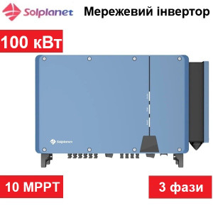 Інвертор мережевий Solplanet ASW100K-LT-G3 трифазний 10MPPT потужністю 100кВт