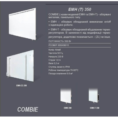 Обогреватель панельный металлический инфракрасный Stinex COMBIE EMH 350/220 Белый 0,35кВт 80х49см